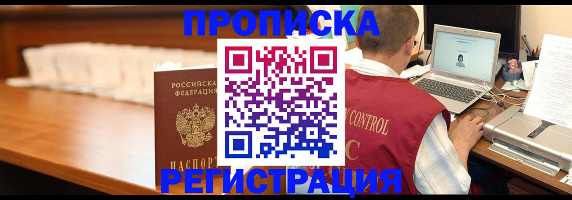 прописка 2025 в Аргуне