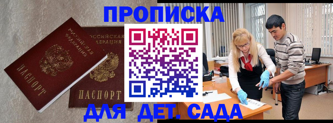 прописка паспорт в Аргуне