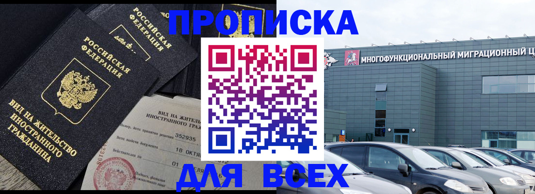 временная прописка в Аргуне