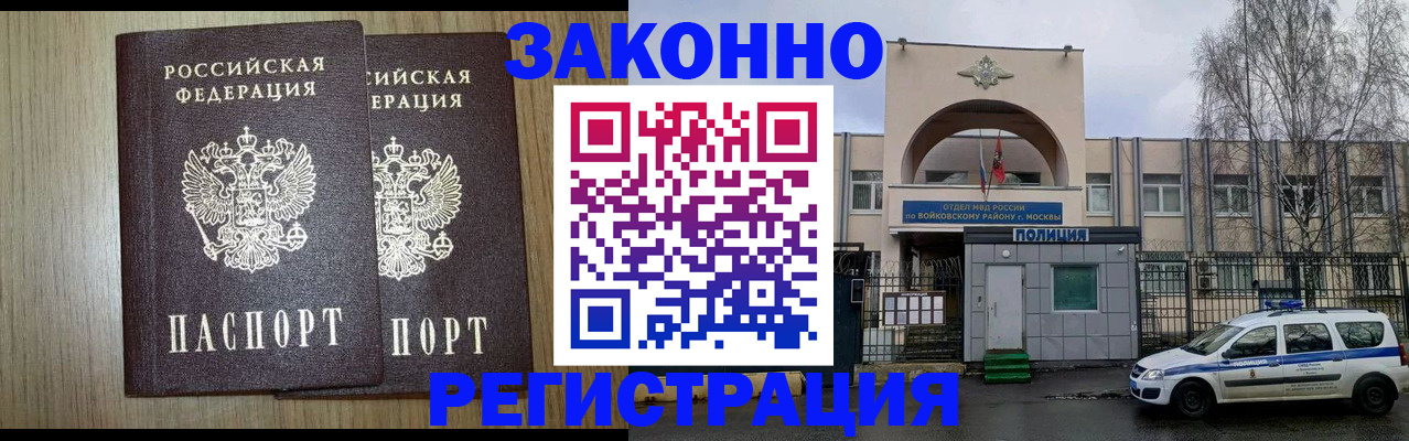 прописка для работы в Аргуне